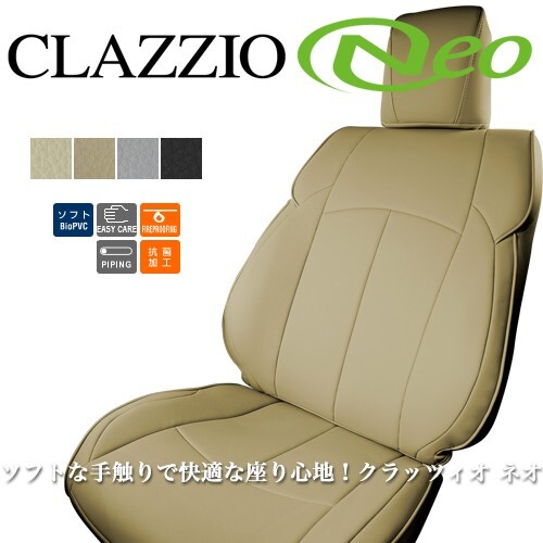 クラッツィオ ネオ シ-トカバ- ハリアー ハイブリッド(AVU65W) ET-0180 / Clazzio NEO