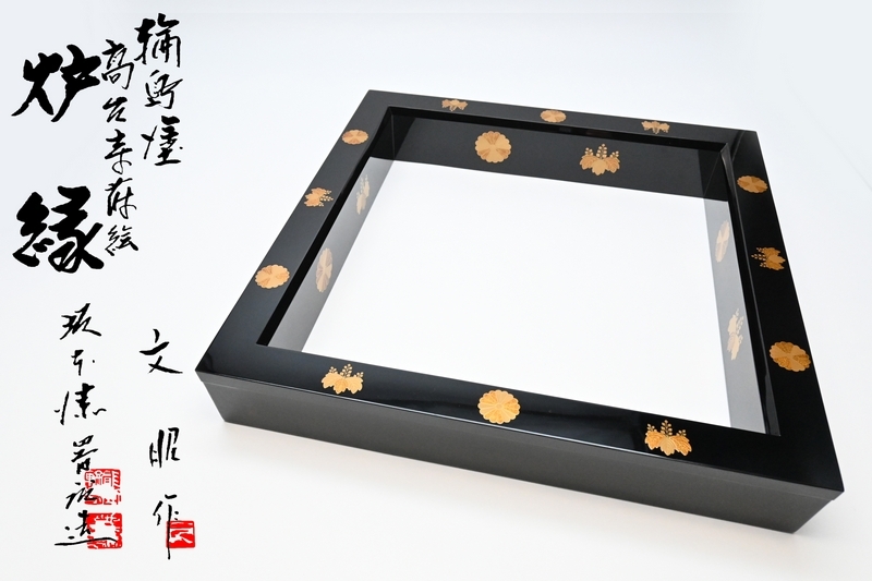 2025年最新】Yahoo!オークション -高台寺蒔絵 炉縁の中古品 2025年最新】Yahoo!オークション -高台寺蒔絵 炉縁の中古品