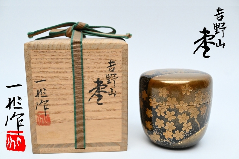 2025年最新】一后一兆の茶道具・棗の商品一覧 - Yahoo!オークション 2025年最新】一后一兆の茶道具・棗の商品一覧 - Yahoo!オークション