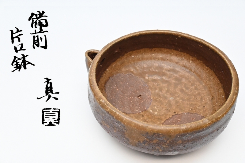 2025年最新】Yahoo!オークション -中村真(陶芸)の中古品・新品 2025年最新】Yahoo!オークション -中村真(陶芸)の中古品・新品