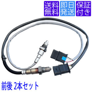 送料無料 当日発送 OS234/235 O2センサー MINI F54 F55 F56 F57 F60 Cooper S JCW ONE ALL4 前後2本セット 1台分 11788604889 11788600992