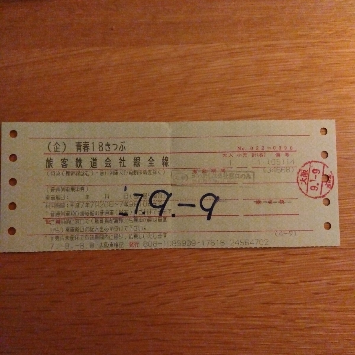 2025年最新】青春18きっぷ 2回分の出品一覧 - Yahoo!オークション