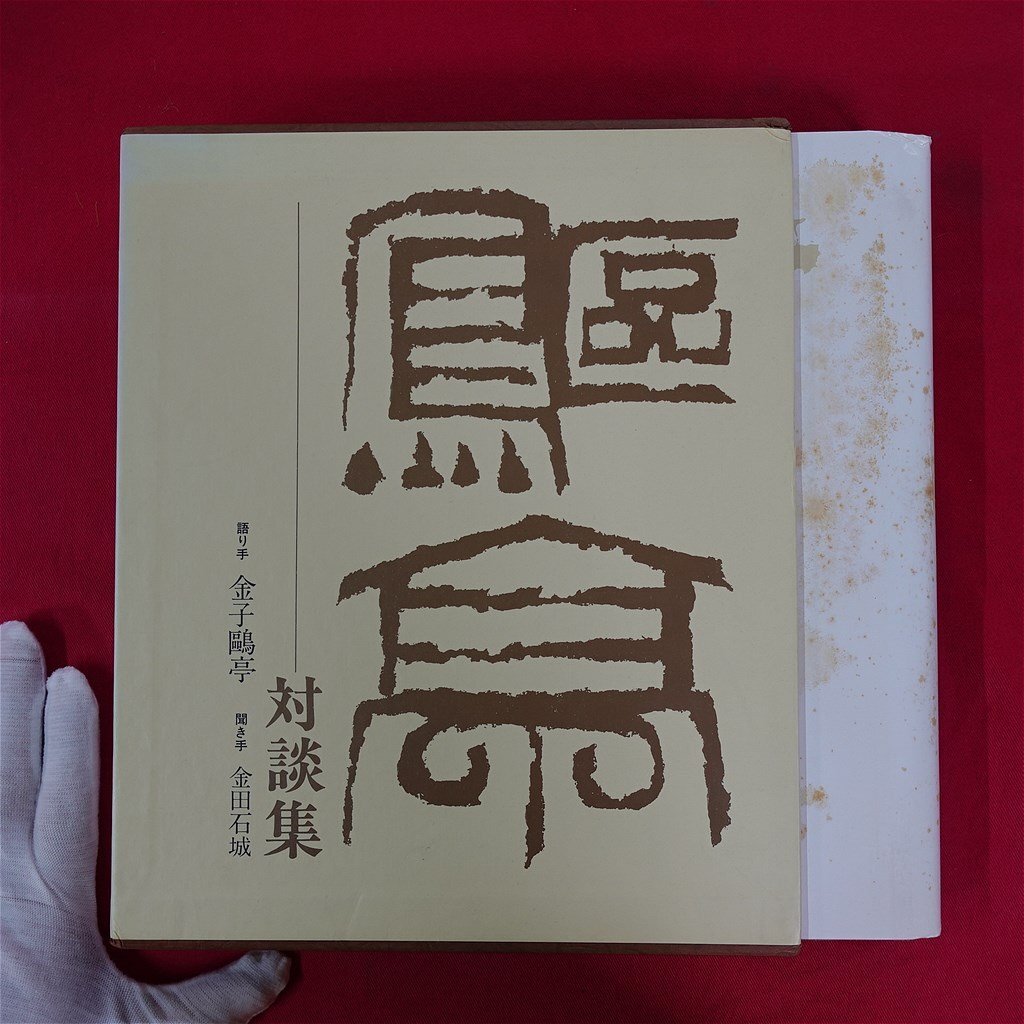 2025年最新】Yahoo!オークション -比田井天来(本、雑誌)の中古品 2025年最新】Yahoo!オークション -比田井天来(本、雑誌)の中古品