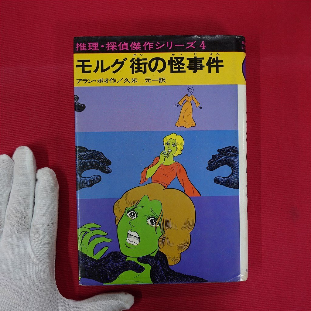 Yahoo!オークション -「あかね書房 推理探偵傑作シリーズ」の Yahoo!オークション -「あかね書房 推理探偵傑作シリーズ」の