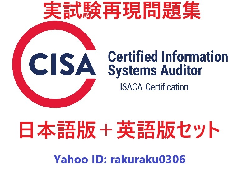 Yahoo!オークション -「cisa 問題集」(本、雑誌) の落札相場 Yahoo!オークション -「cisa 問題集」(本、雑誌) の落札相場