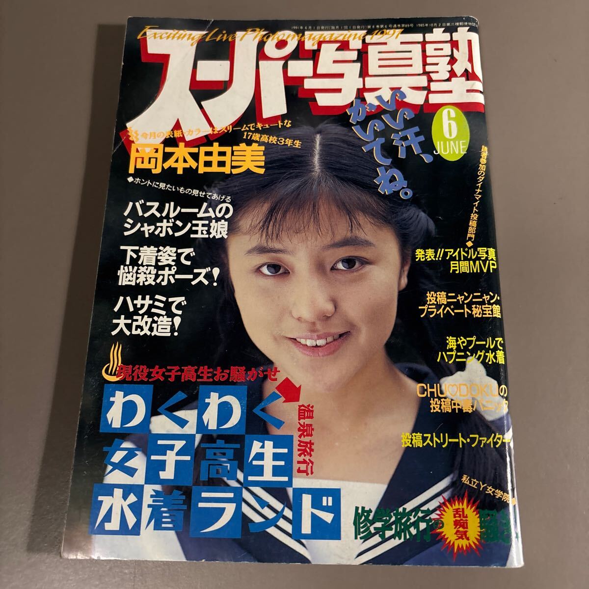 2025年最新】Yahoo!オークション -スーパー写真塾1991の中古品 2025年最新】Yahoo!オークション -スーパー写真塾1991の中古品