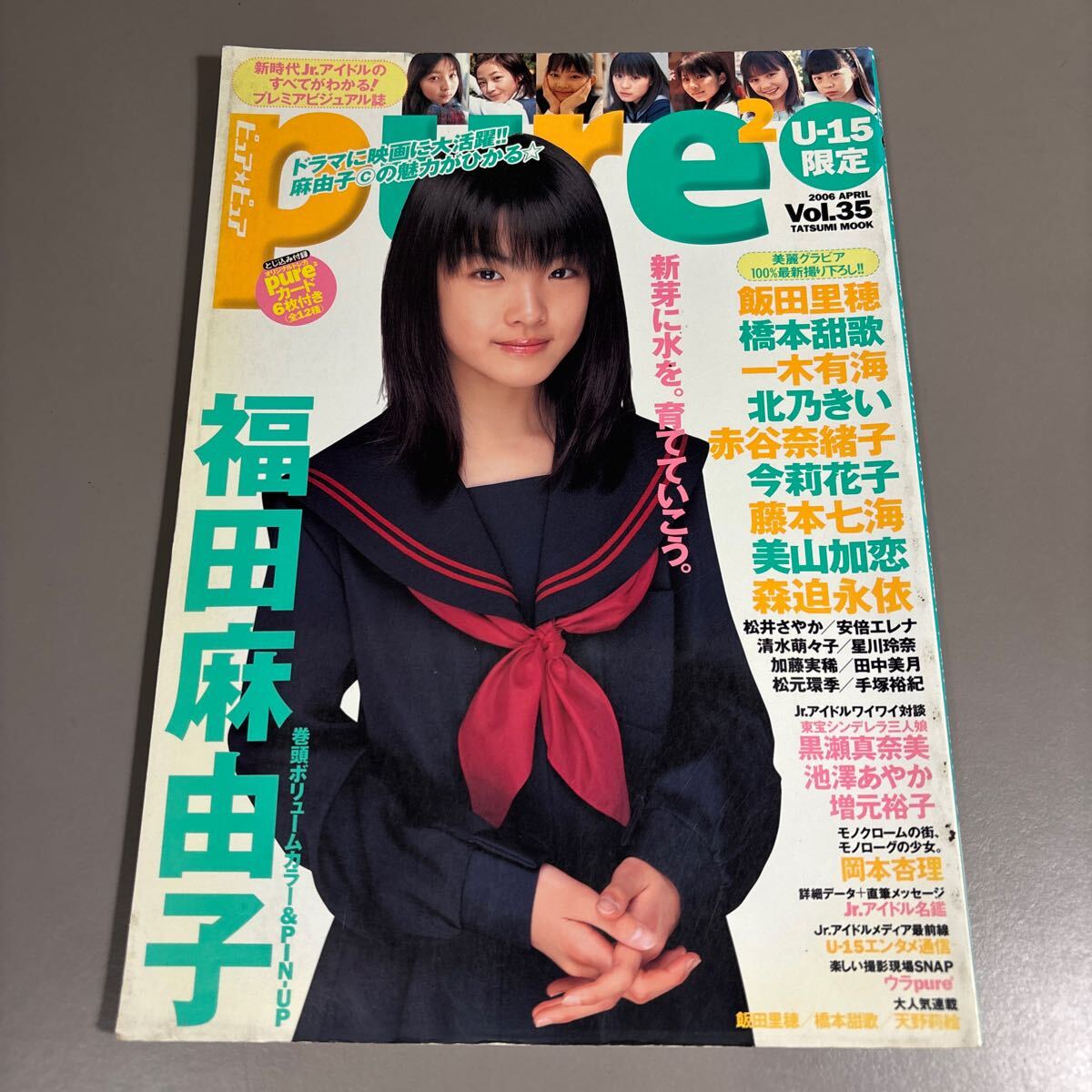 Yahoo!オークション -「ピュアピュア」(本、雑誌) の落札相場 Yahoo!オークション -「ピュアピュア」(本、雑誌) の落札相場