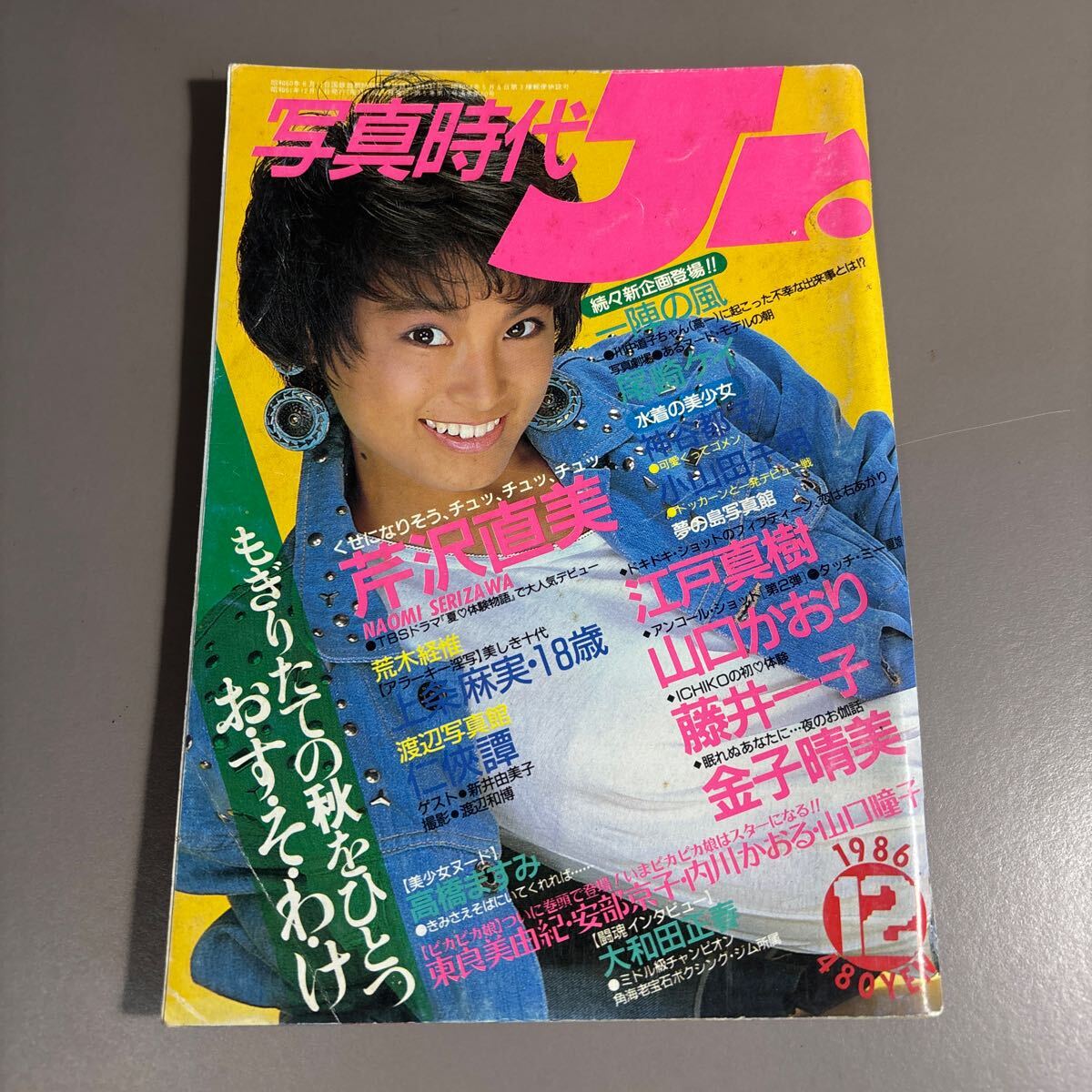 2025年最新】Yahoo!オークション -写真時代ジュニア(雑誌)の中古 2025年最新】Yahoo!オークション -写真時代ジュニア(雑誌)の中古