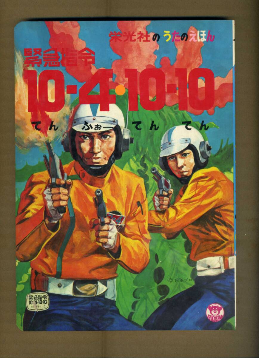 2025年最新】Yahoo!オークション -緊急指令10-4-10-10の中古品 2025年最新】Yahoo!オークション -緊急指令10-4-10-10の中古品