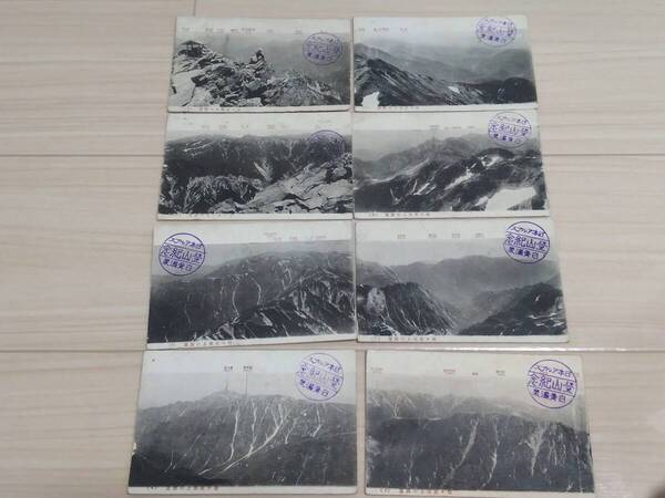 ●戦前 日本アルプス 登山記念 槍ヶ岳頂上の展望 繪葉書