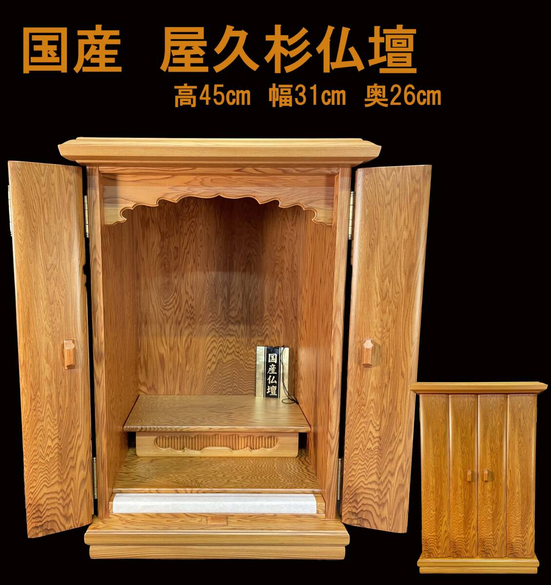 2025年最新】Yahoo!オークション -仏壇屋久杉の中古品・新品・未 2025年最新】Yahoo!オークション -仏壇屋久杉の中古品・新品・未