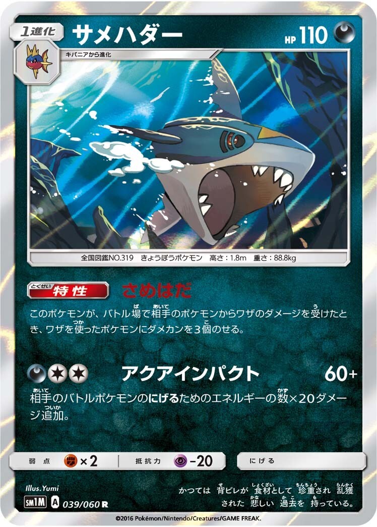 2025年最新】Yahoo!オークション -ポケモンカード サメハダーの