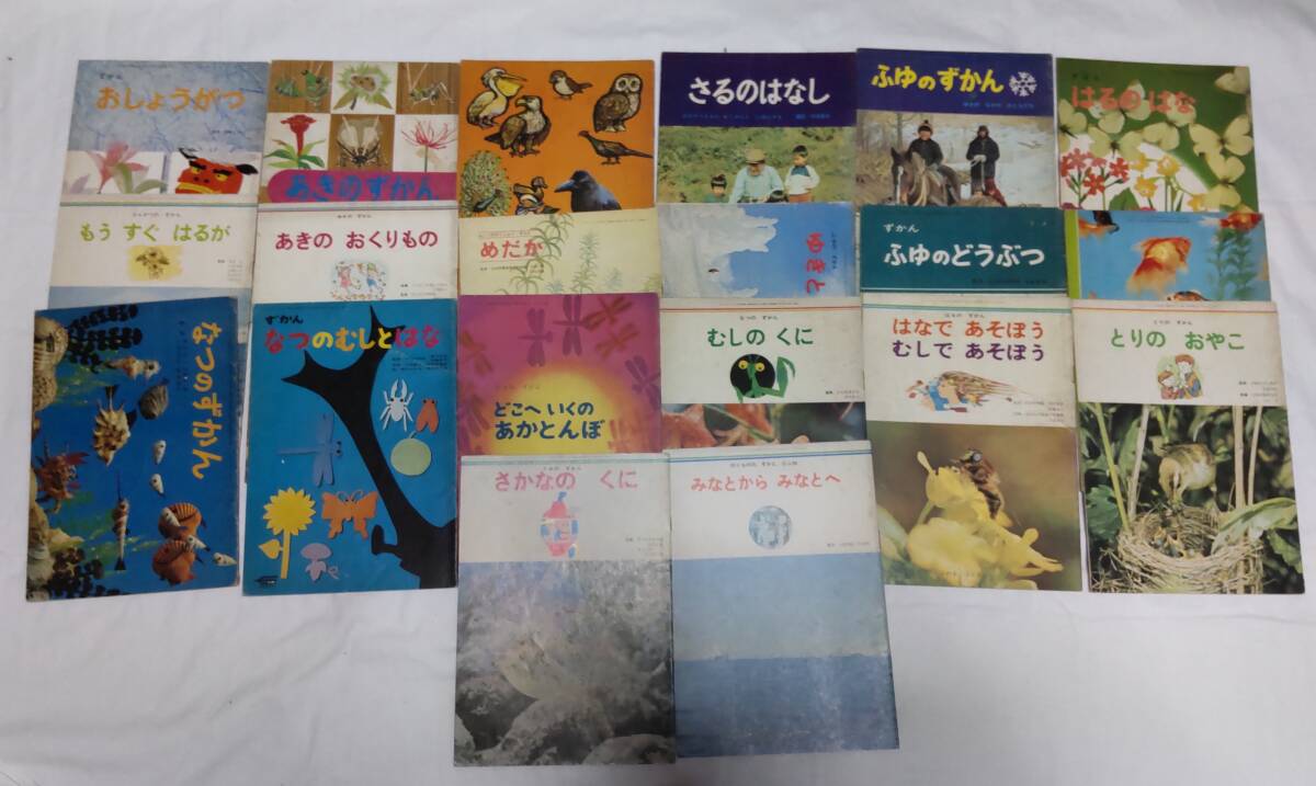 2025年最新】Yahoo!オークション -学研 図鑑 昭和の中古品・新品