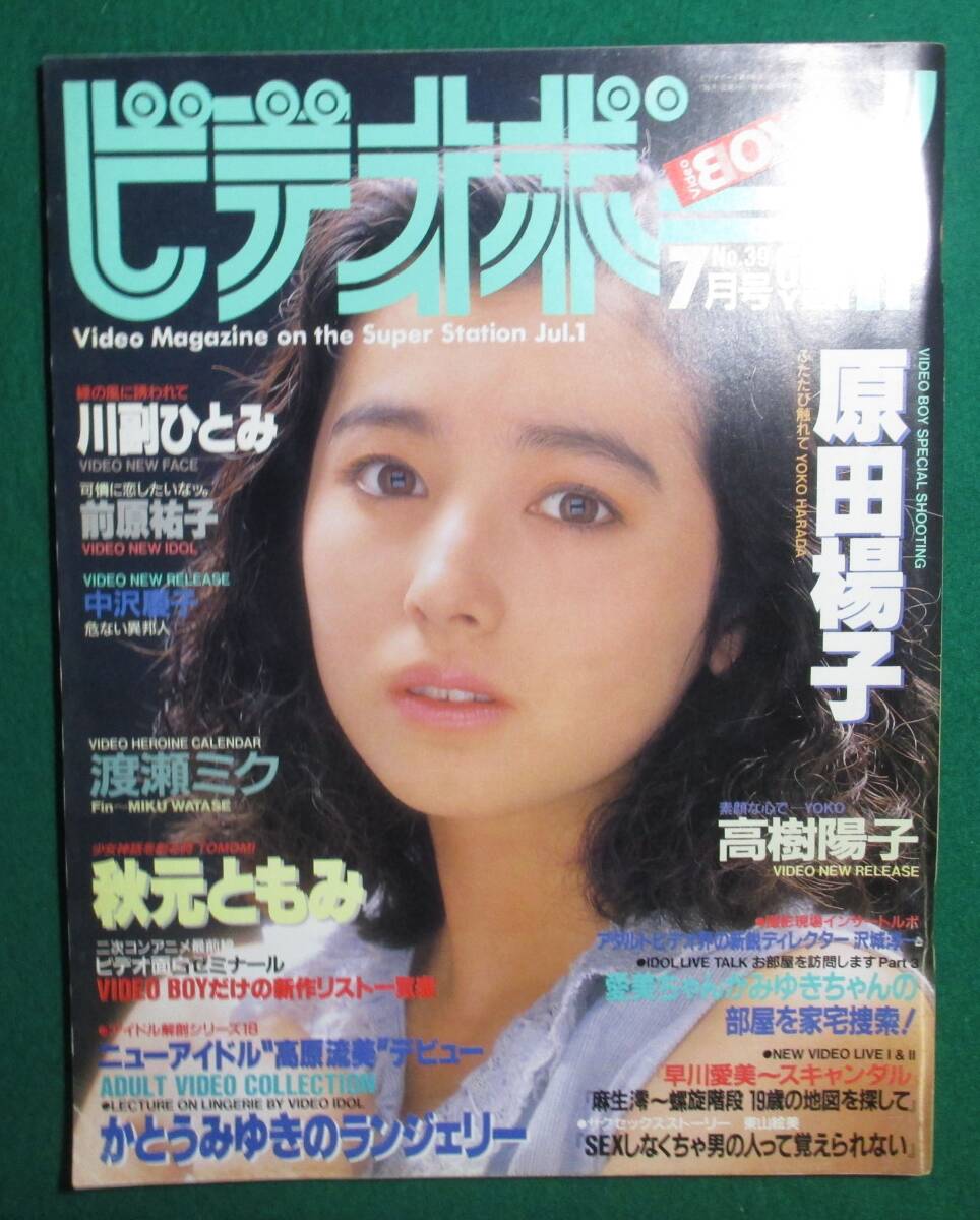 2025年最新】Yahoo!オークション -ビデオボーイ(本、雑誌)の中古 2025年最新】Yahoo!オークション -ビデオボーイ(本、雑誌)の中古