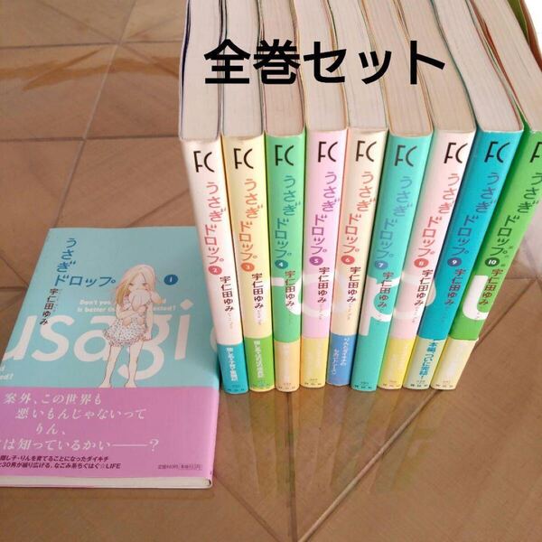 うさぎドロップ 全巻