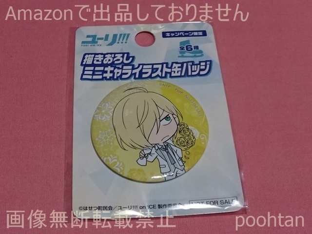 2025年最新】Yahoo!オークション -ユーリオンアイス イラストの