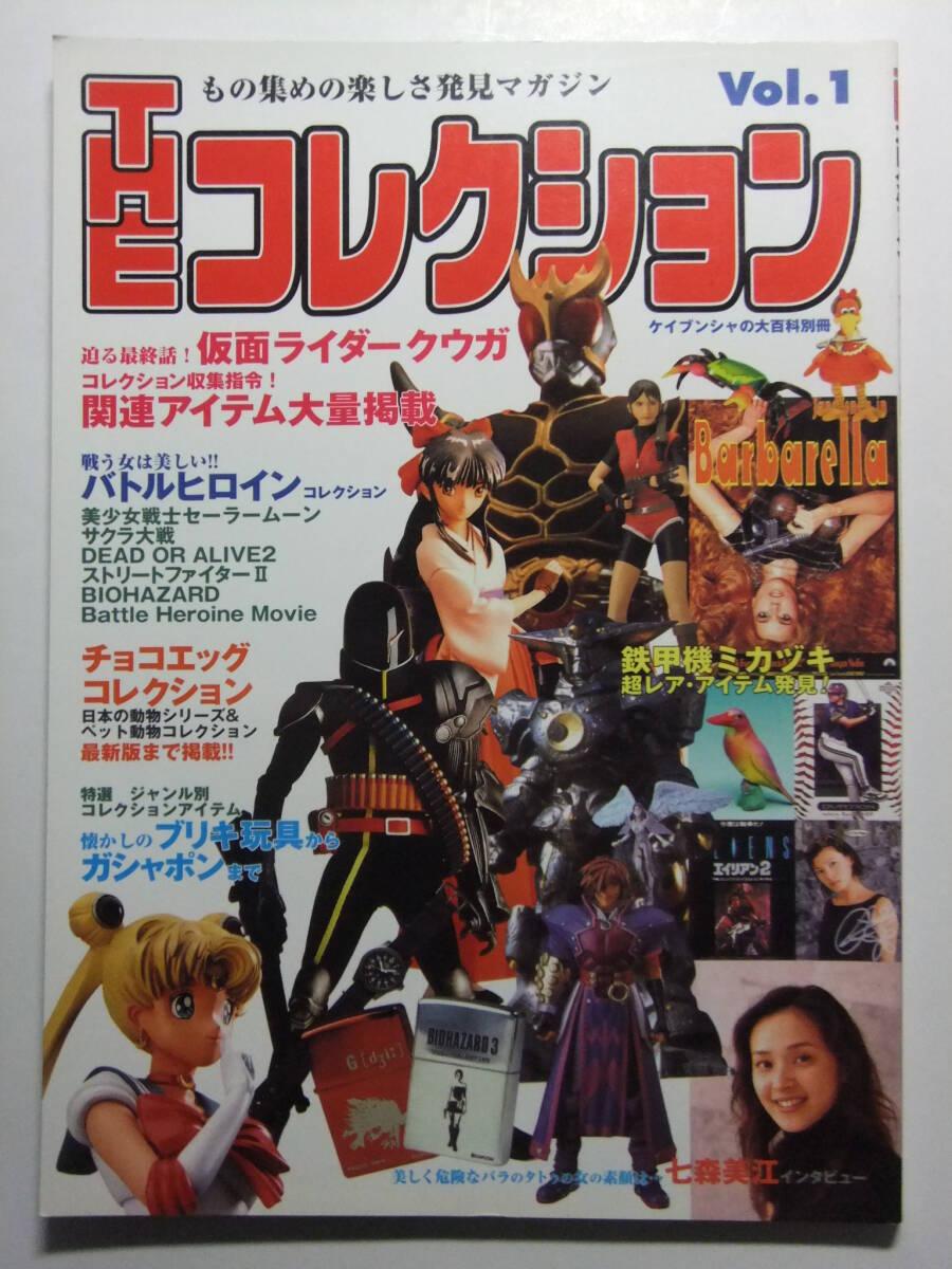 2025年最新】Yahoo!オークション -the特撮コレクションの中古品 2025年最新】Yahoo!オークション -the特撮コレクションの中古品