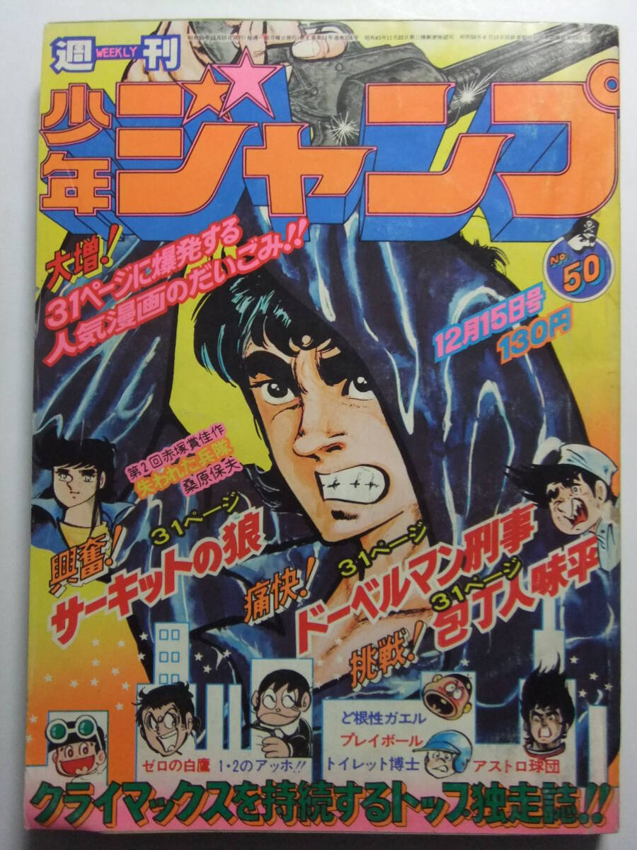 2025年最新】Yahoo!オークション -週刊少年ジャンプ 1975年の 2025年最新】Yahoo!オークション -週刊少年ジャンプ 1975年の