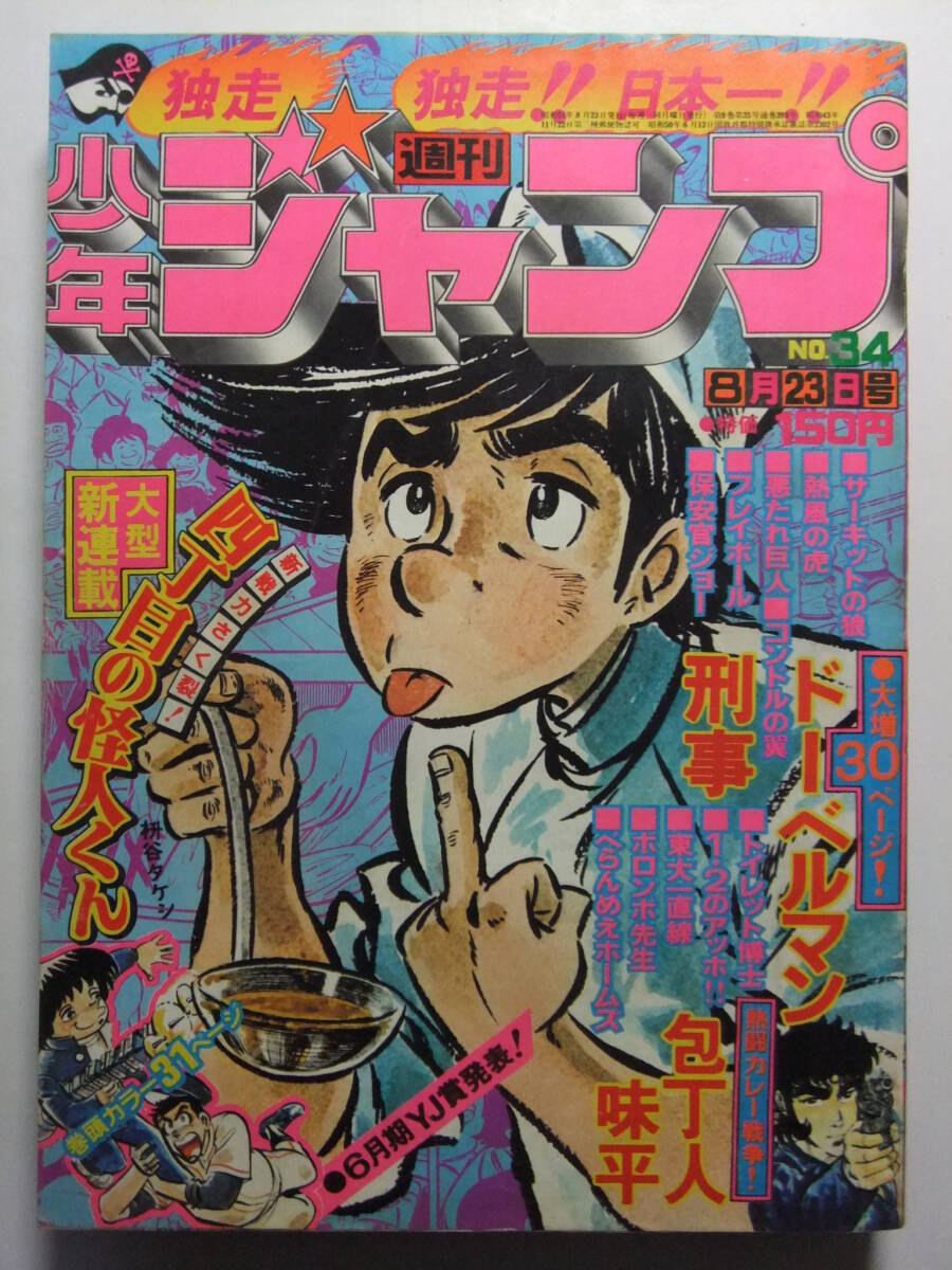 2025年最新】Yahoo!オークション -週刊少年ジャンプ1976年の中古