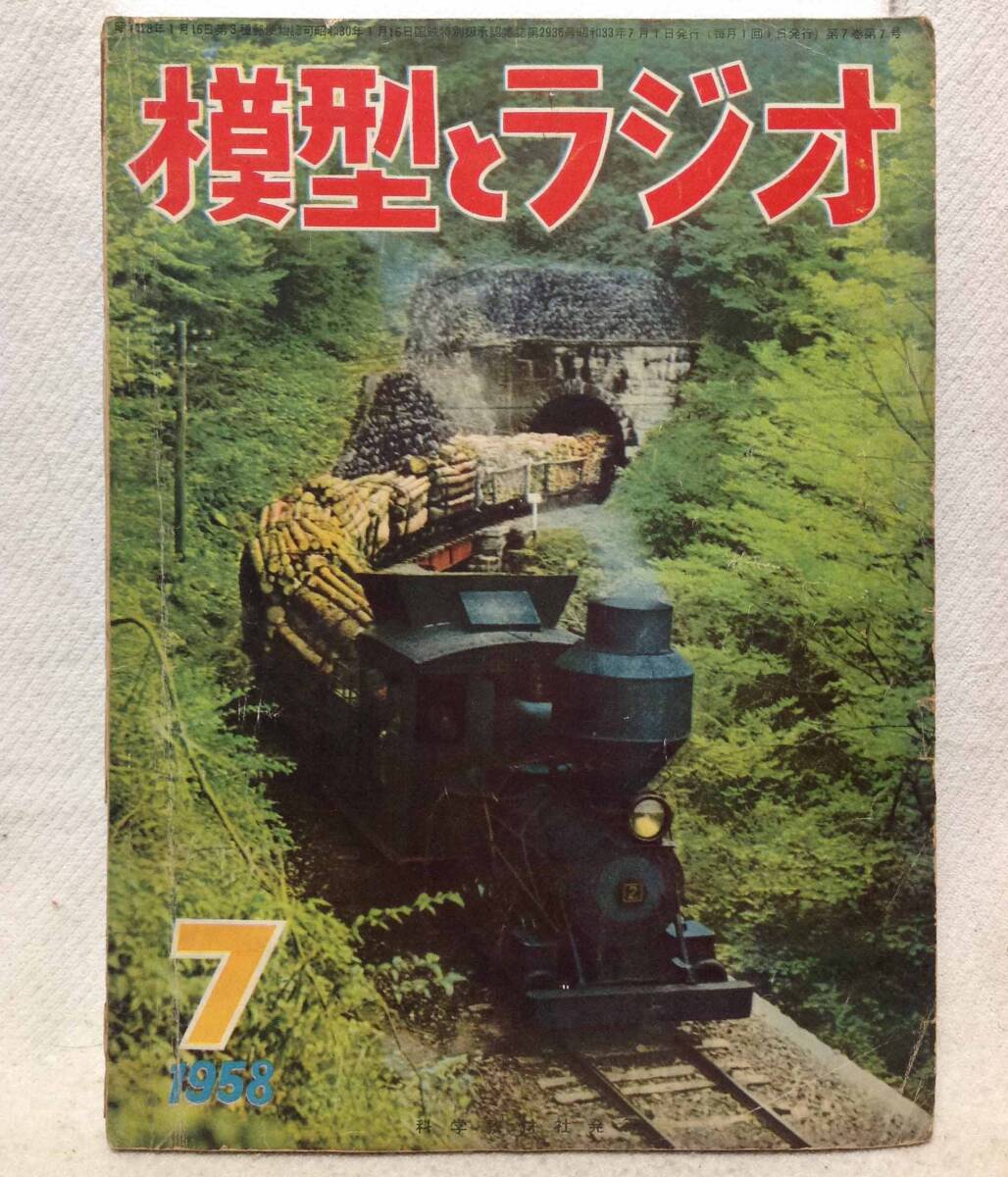 楽天市場】模型とラジオ（本・雑誌・コミック）の通販