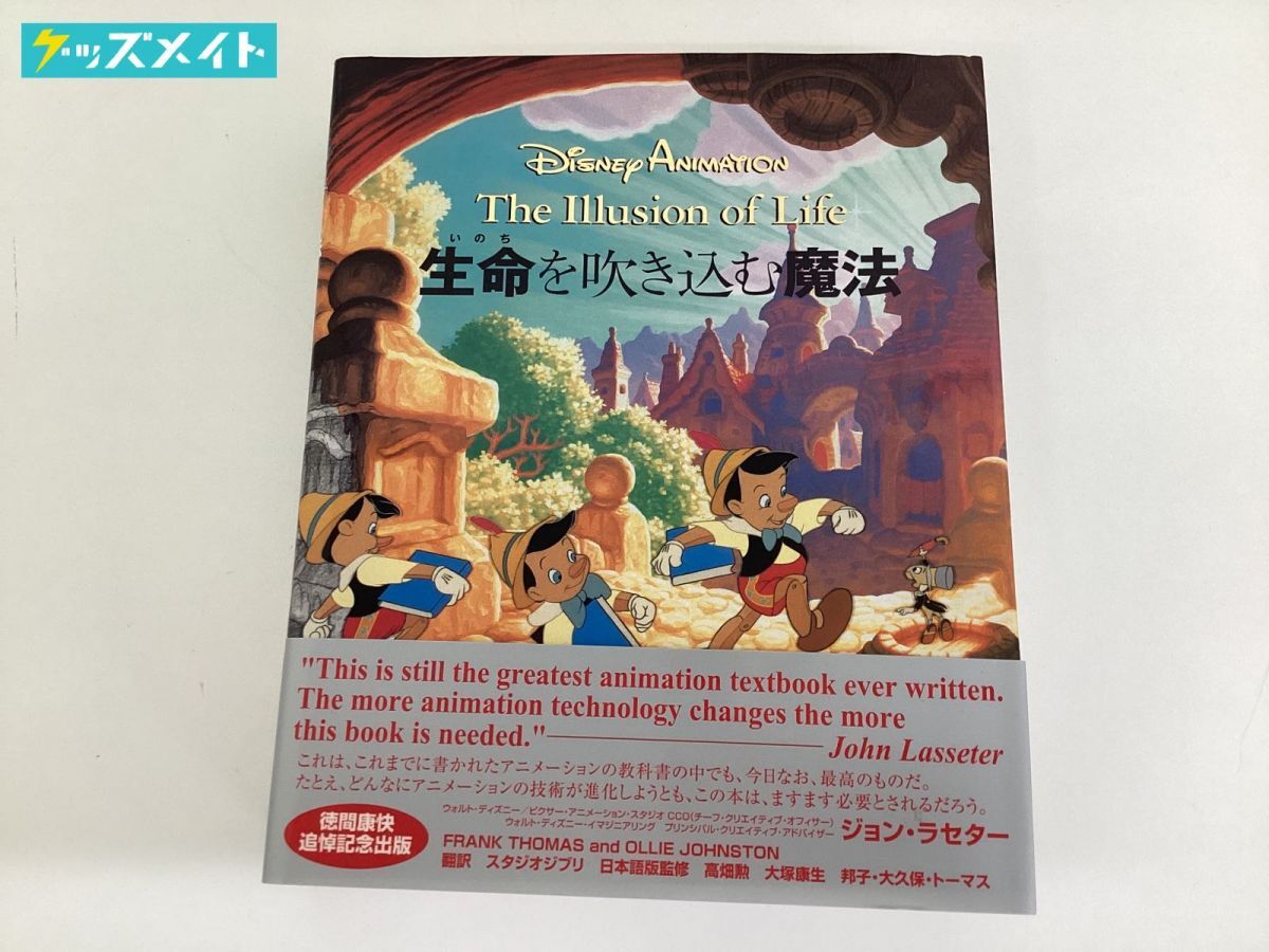Yahoo!オークション -「ディズニーアニメーション 生命を Yahoo!オークション -「ディズニーアニメーション 生命を