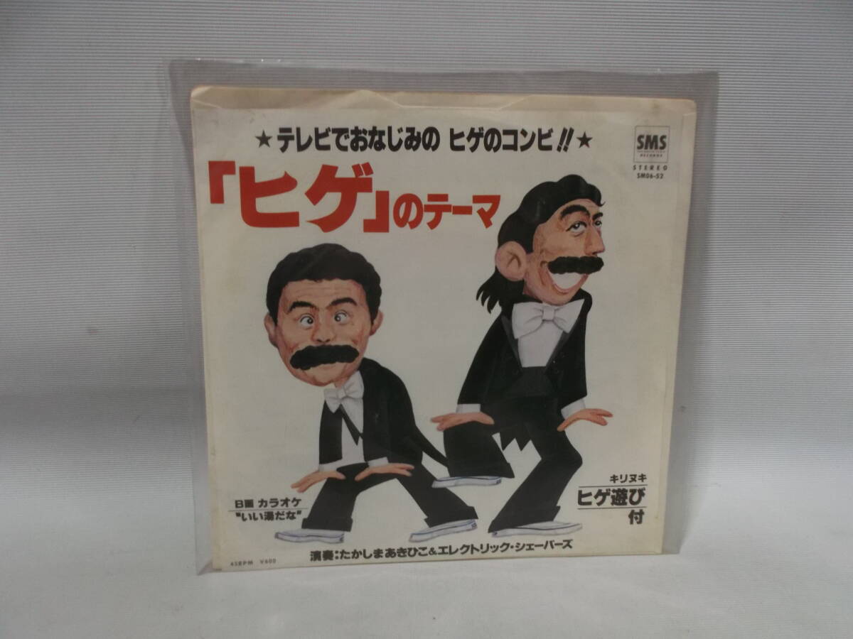 ザ・ドリフターズ　加藤茶　志村けん直筆サイン+ヒゲのテーマEP ザ・ドリフターズ 加藤茶 志村けん直筆サイン+ヒゲのテーマEP