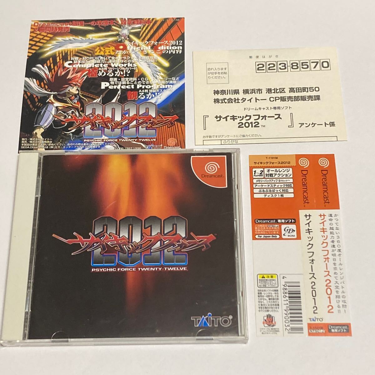 新品未開封 ドリームキャストソフト サイキックフォース2012