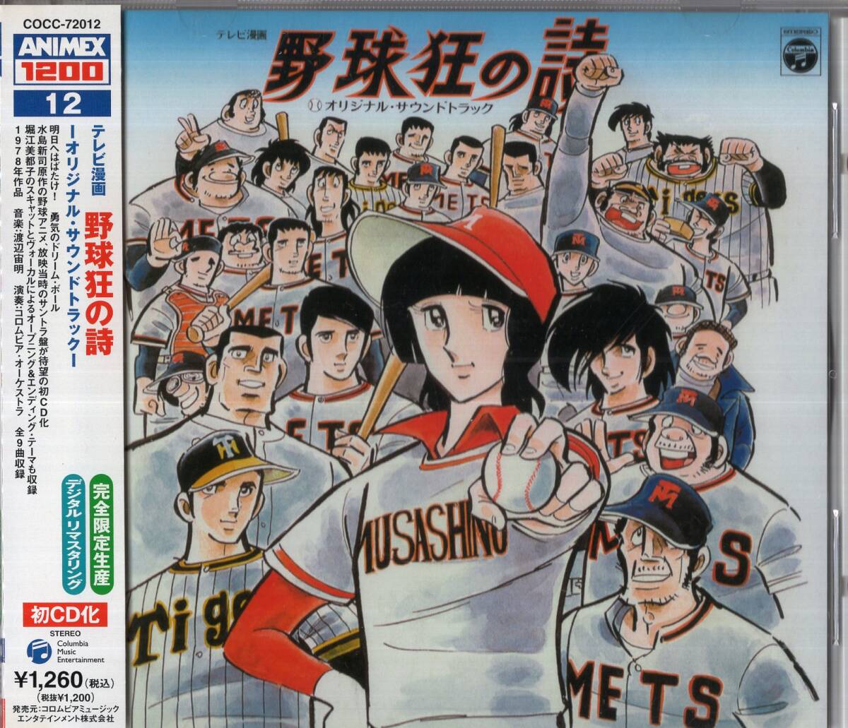 2025年最新】Yahoo!オークション -野球狂の詩(音楽)の中古品