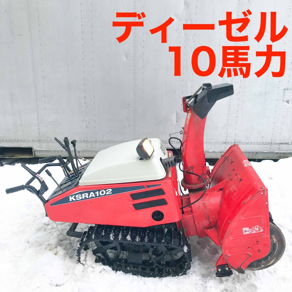 Yahoo!オークション -「共立」(除雪機) (除雪、雪対策)の落札 Yahoo!オークション -「共立」(除雪機) (除雪、雪対策)の落札