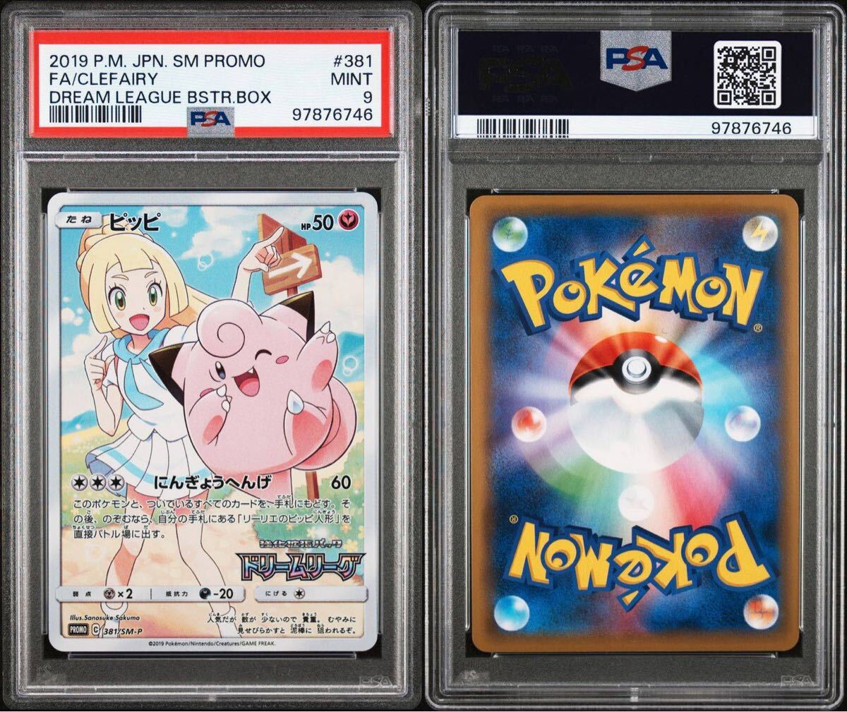 Yahoo!オークション -「リーリエ psa9」の落札相場・落札価格 Yahoo!オークション -「リーリエ psa9」の落札相場・落札価格