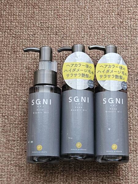 スグニ SGNI ディープリペアオイル ブラックティーの香り 80ml 未使用 3個セット
