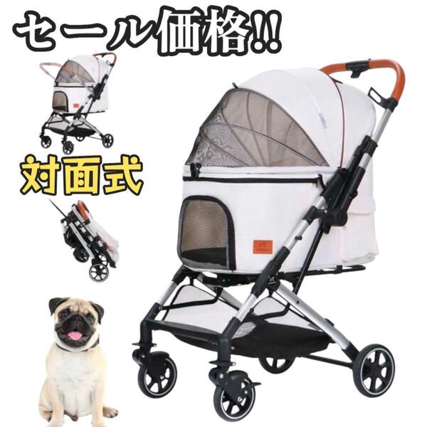 ペットカート 対面両用 中型犬多頭バギー コット内大きい 犬用カート