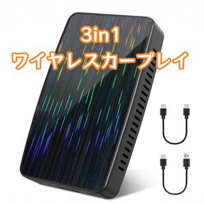3IN1 ワイヤレス アダプター カープレイ ワイヤレスCarPlay