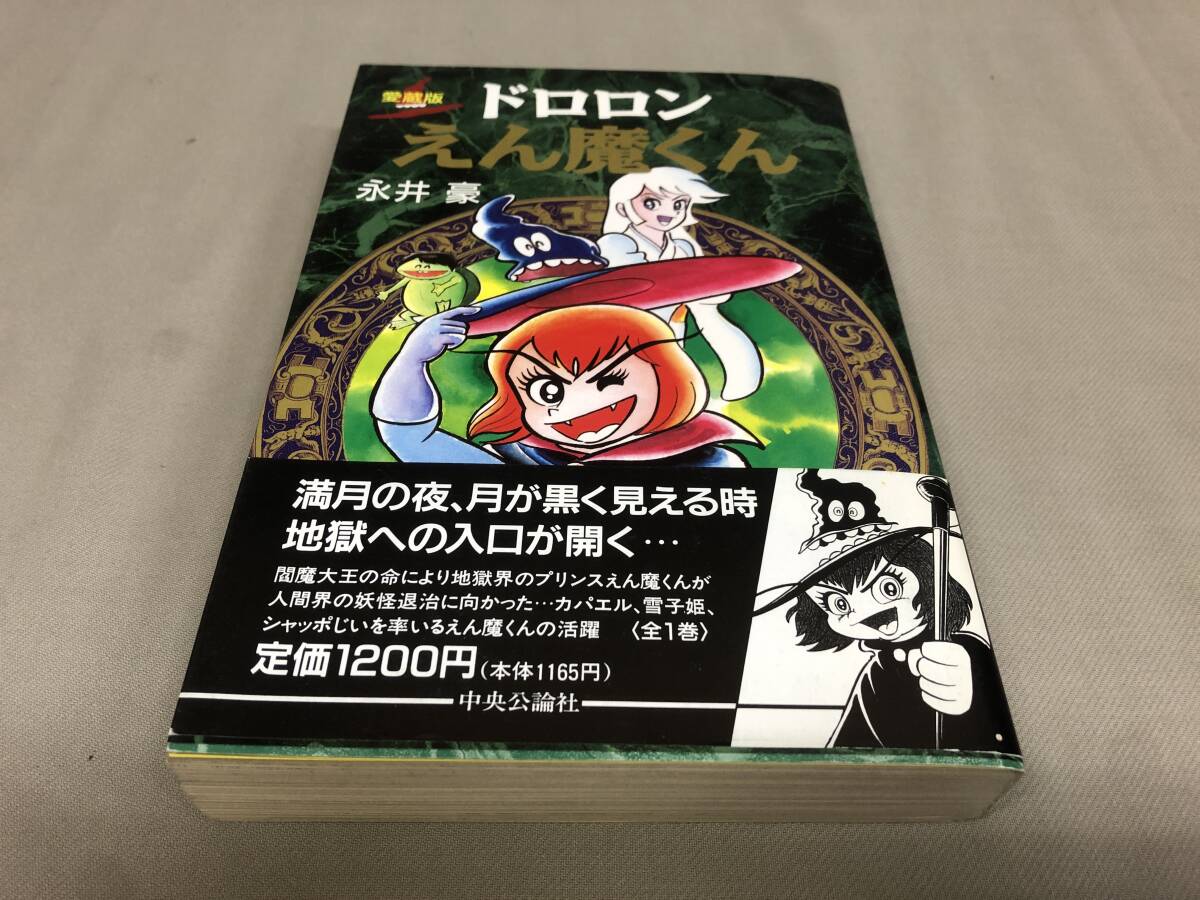 2025年最新】Yahoo!オークション -ドロロンえん魔くんの中古品 2025年最新】Yahoo!オークション -ドロロンえん魔くんの中古品