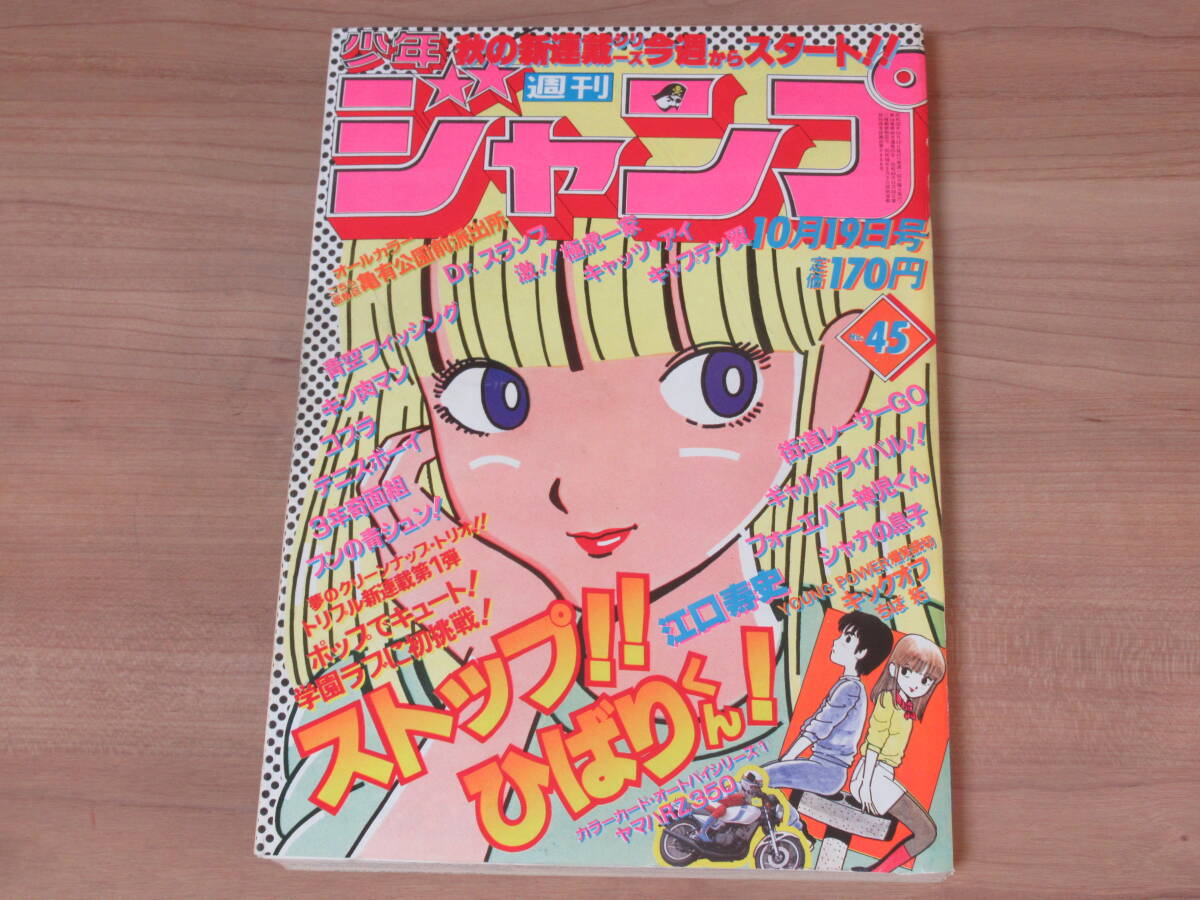 Yahoo!オークション -「ストップひばりくん」(少年マンガ誌