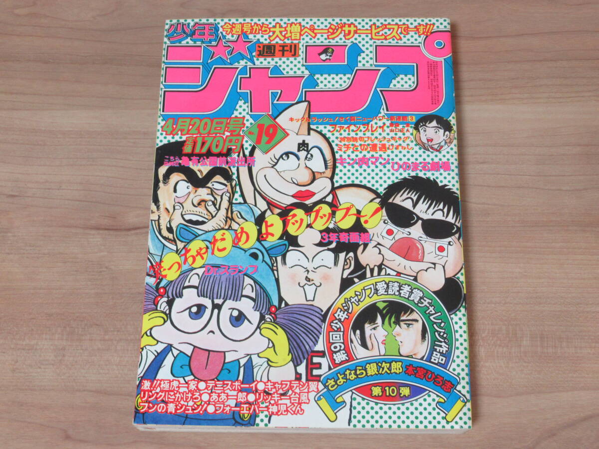 2025年最新】Yahoo!オークション -少年ジャンプ 1981(本、雑誌 2025年最新】Yahoo!オークション -少年ジャンプ 1981(本、雑誌