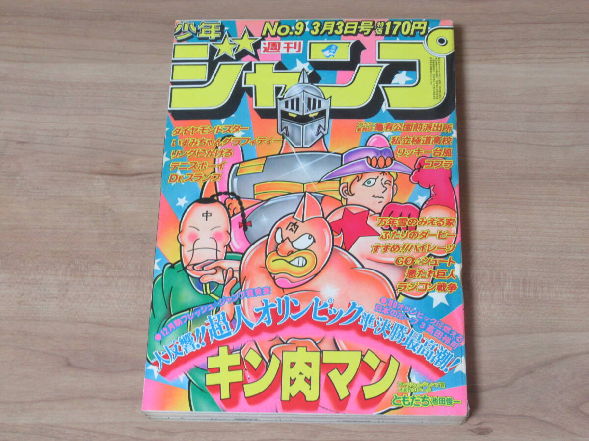 2025年最新】Yahoo!オークション -少年ジャンプ 1980年の中古品 2025年最新】Yahoo!オークション -少年ジャンプ 1980年の中古品