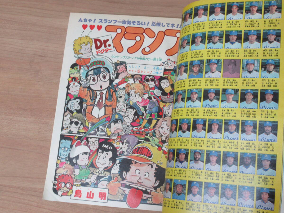 Yahoo!オークション -「アラレちゃん」(少年ジャンプ) (少年 Yahoo!オークション -「アラレちゃん」(少年ジャンプ) (少年