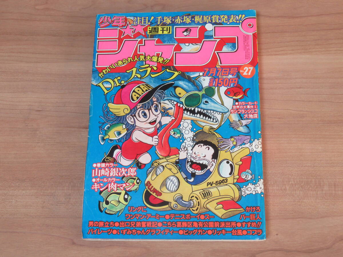 Yahoo!オークション -「アラレちゃん」(少年ジャンプ) (少年 Yahoo!オークション -「アラレちゃん」(少年ジャンプ) (少年