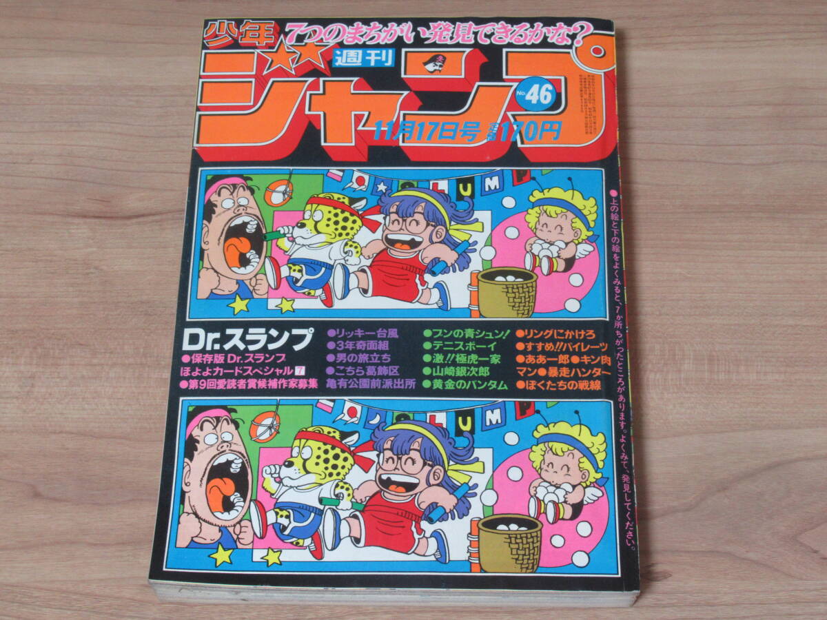 Yahoo!オークション -「アラレちゃん」(少年ジャンプ) (少年 Yahoo!オークション -「アラレちゃん」(少年ジャンプ) (少年