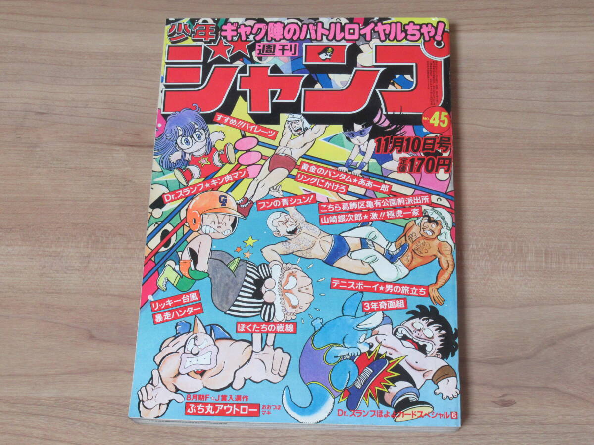 Yahoo!オークション -「dr スランプ アラレ ちゃん」(雑誌) の Yahoo!オークション -「dr スランプ アラレ ちゃん」(雑誌) の
