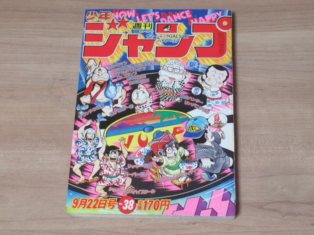 Yahoo!オークション -「アラレちゃん」(少年ジャンプ) (少年 Yahoo!オークション -「アラレちゃん」(少年ジャンプ) (少年