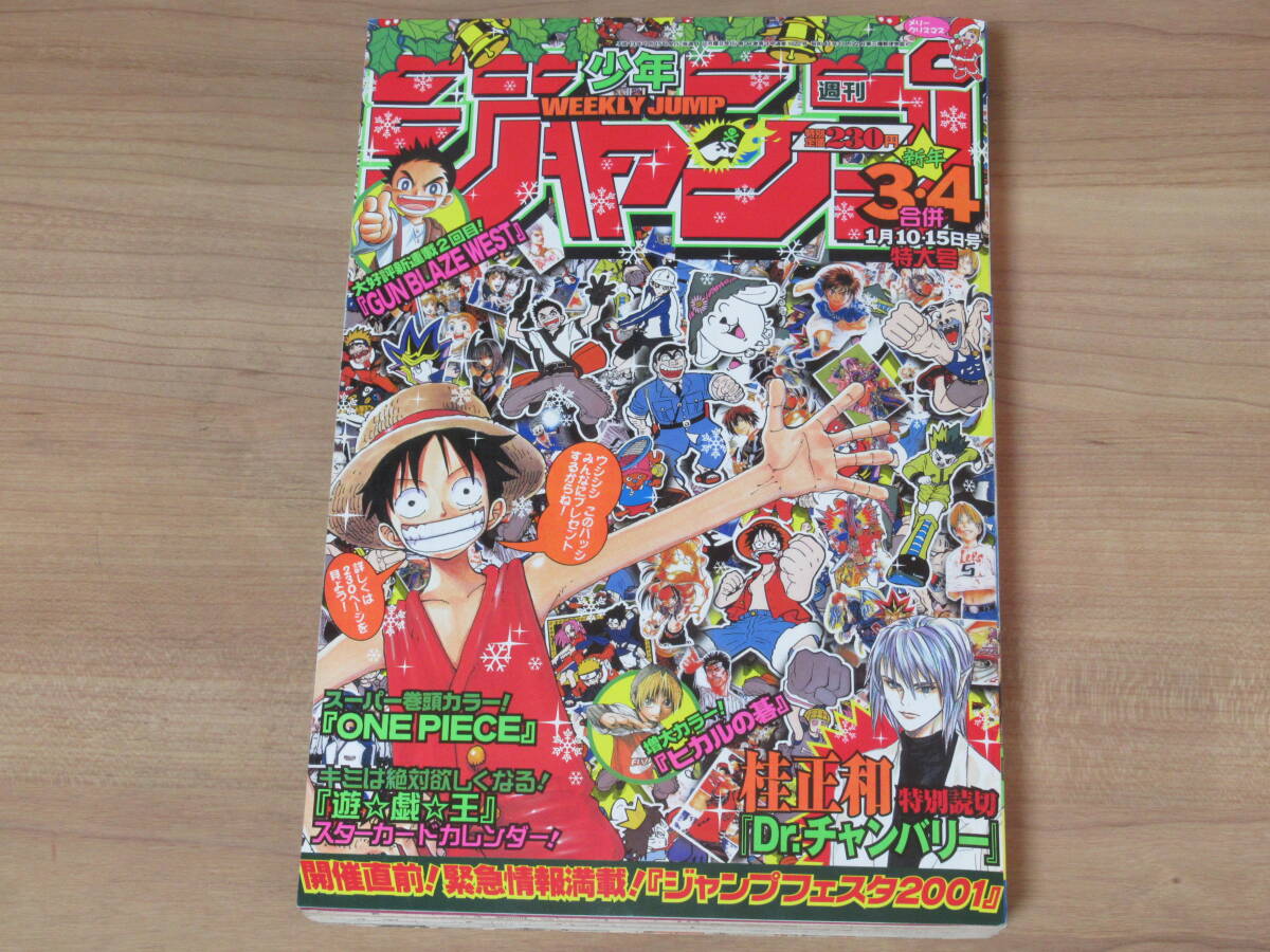 2025年最新】Yahoo!オークション -週刊少年ジャンプ2001年(本 2025年最新】Yahoo!オークション -週刊少年ジャンプ2001年(本