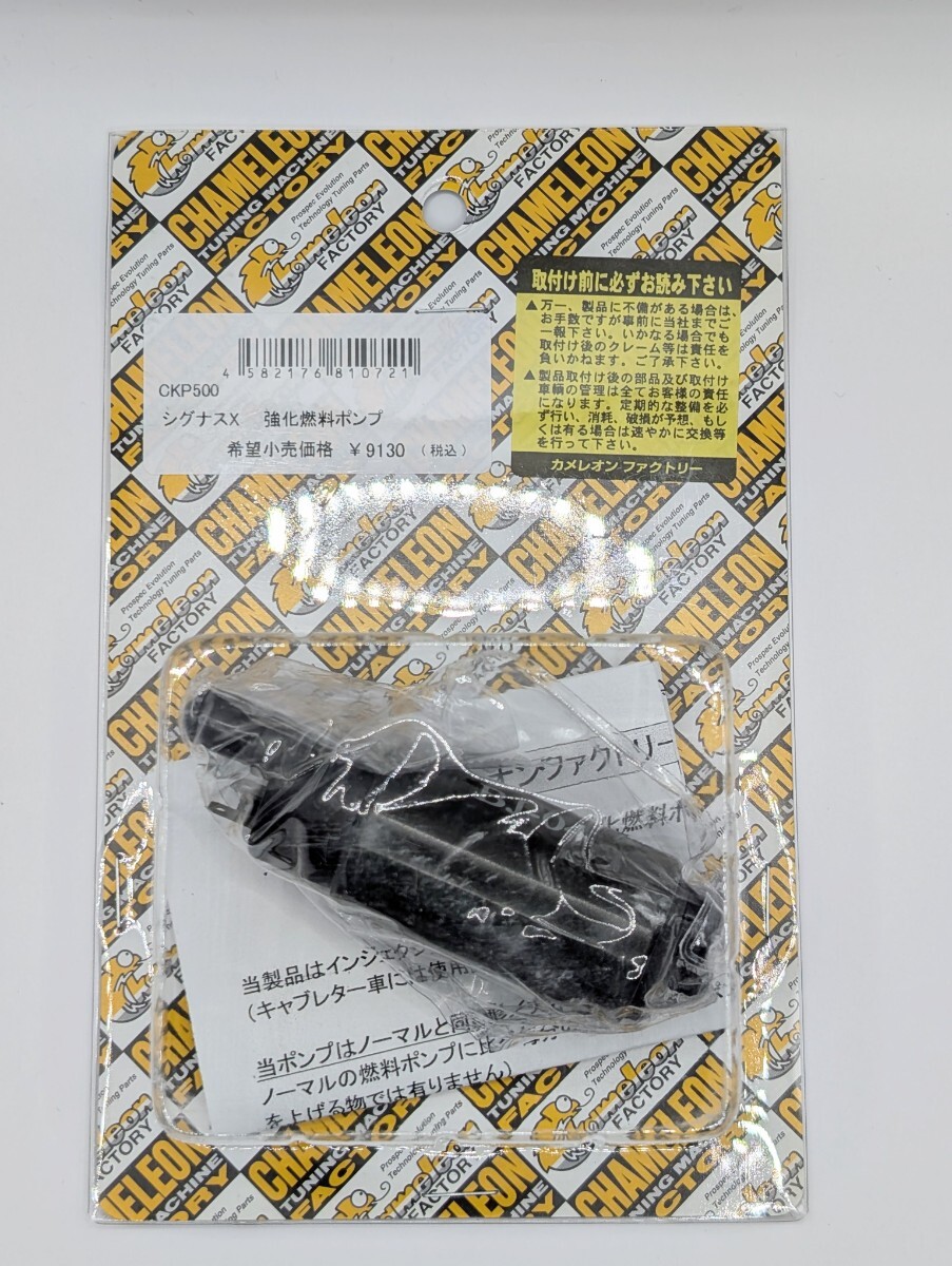Yahoo!オークション -「カメレオンファクトリー 強化燃料ポンプ
