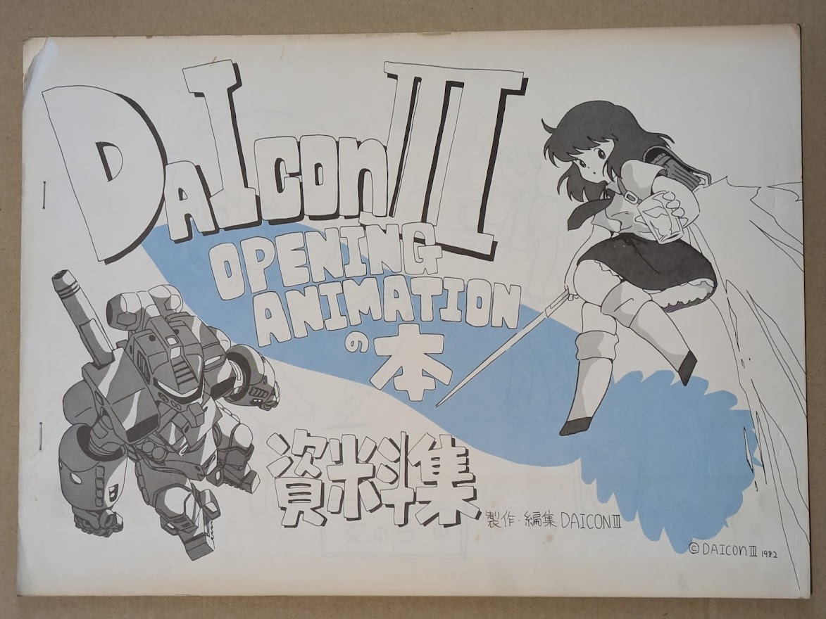 2025年最新】Yahoo!オークション -daicon Ⅲの中古品・新品・未 2025年最新】Yahoo!オークション -daicon Ⅲの中古品・新品・未