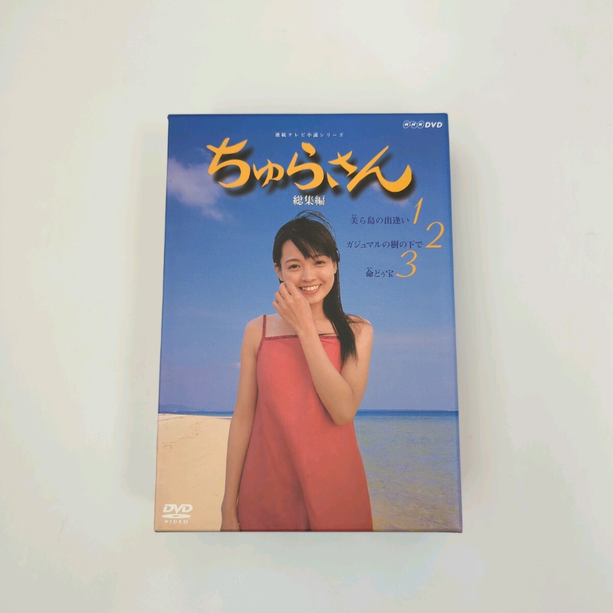 Yahoo!オークション -「ちゅらさん dvd」の落札相場・落札価格