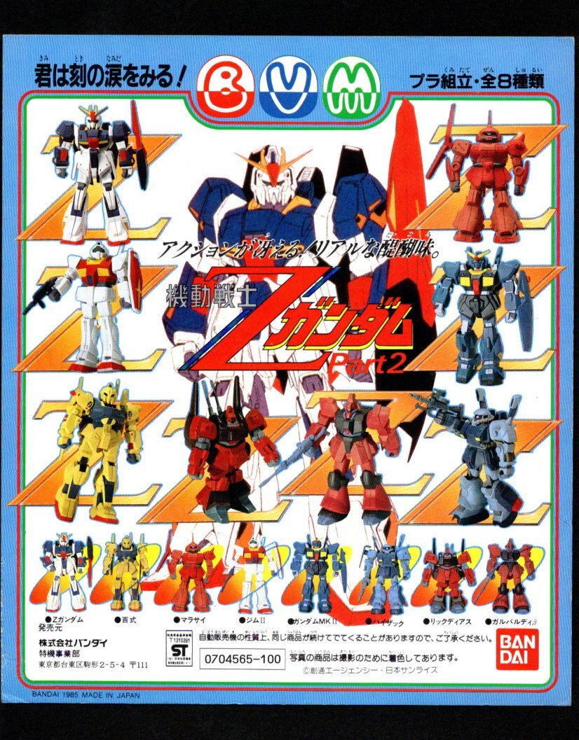 Yahoo!オークション -「元祖sdガンダム消しゴム」の落札相場 Yahoo!オークション -「元祖sdガンダム消しゴム」の落札相場