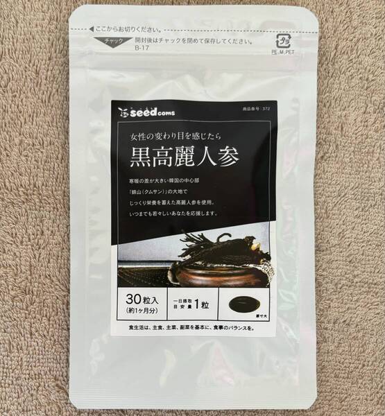 【送料無料】黒高麗人参 約1ヶ月分 (30日分30粒入×1袋) ジンセノサイド サポニン 滋養強壮 更年期 サプリメント シードコムス