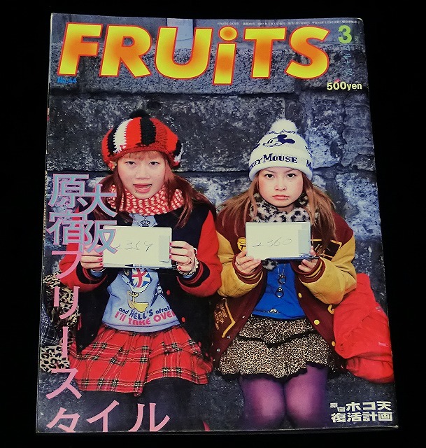 Yahoo!オークション -「fruits」(ファッション) (雑誌)の落札 Yahoo!オークション -「fruits」(ファッション) (雑誌)の落札