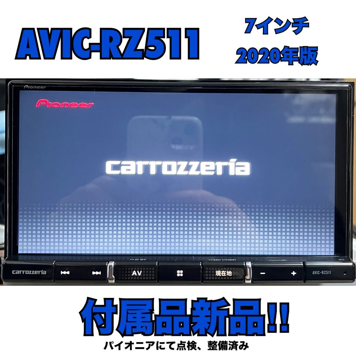 2025年最新】Yahoo!オークション -楽ナビ avic-rz511の中古品・新品・未使用品一覧 2025年最新】Yahoo!オークション -楽ナビ avic-rz511の中古品・新品・未使用品一覧
